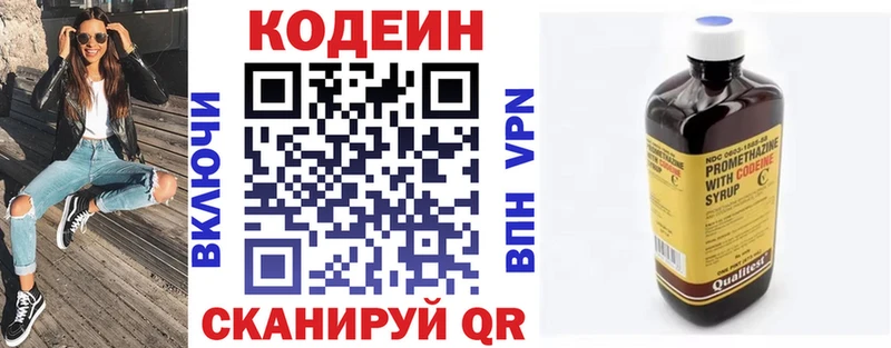 Codein напиток Lean (лин)  Сосенский 